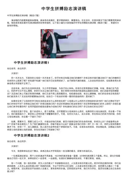 中学生拼搏励志演讲稿