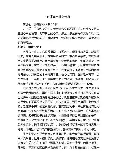 有那么一棵树作文