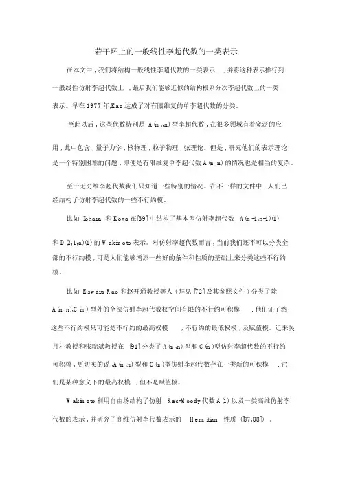 若干环上的一般线性李超代数的一类表示