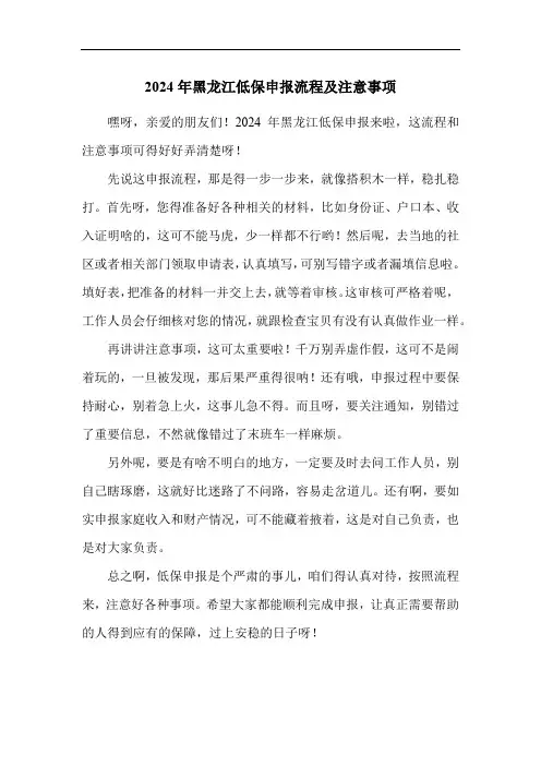 2024年黑龙江低保申报流程及注意事项