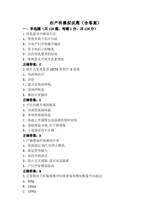 妇产科模拟试题(含答案)