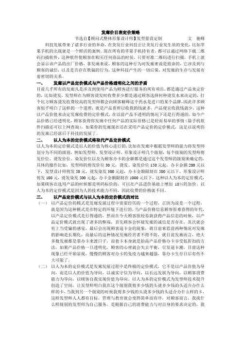 发廊价目表定价策略