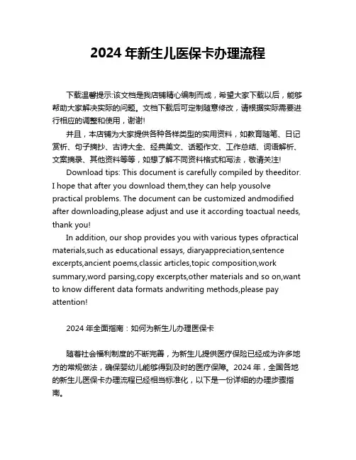 2024年新生儿医保卡办理流程
