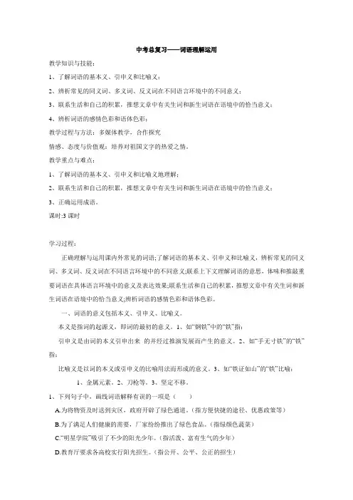 词语理解运用教案