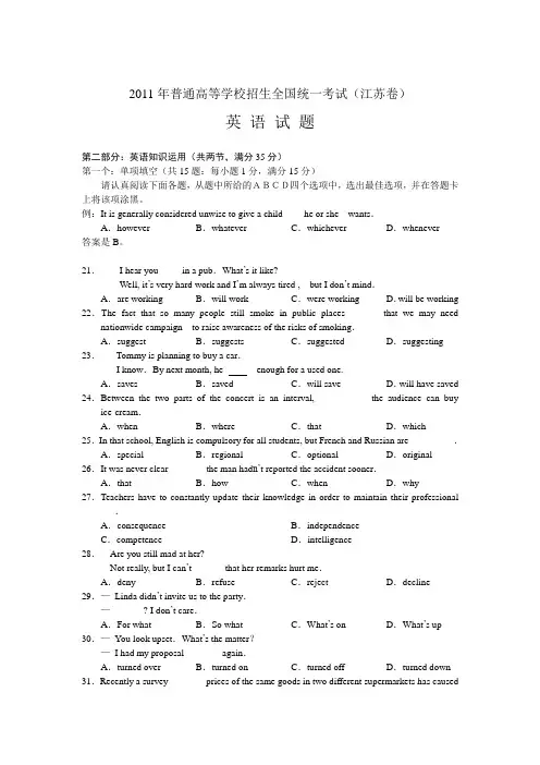 2011年高考英语试题(江苏卷)完整解析版