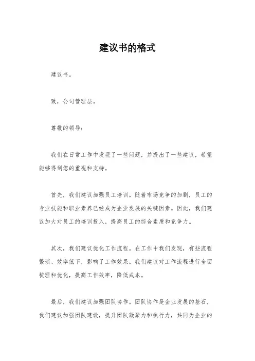 建议书的格式