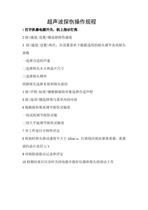 超声波探伤操作规程