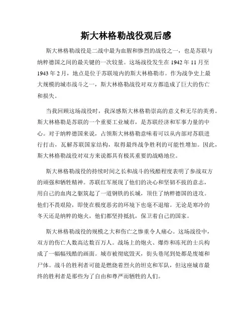 斯大林格勒战役观后感
