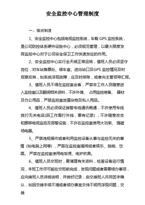 GPS管理制度