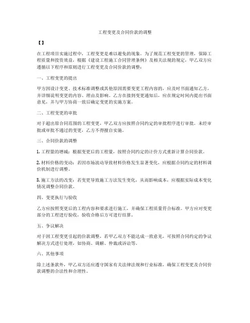 工程变更及合同价款的调整