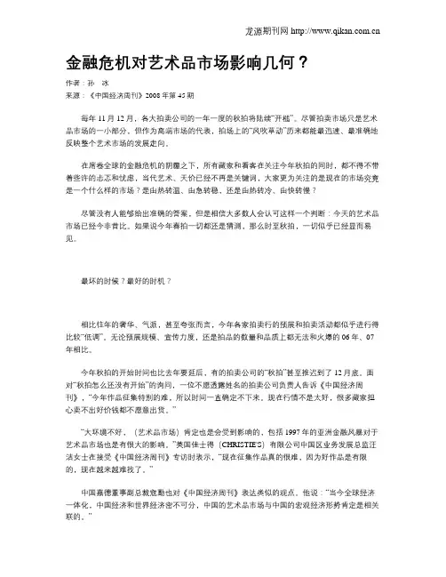 金融危机对艺术品市场影响几何？