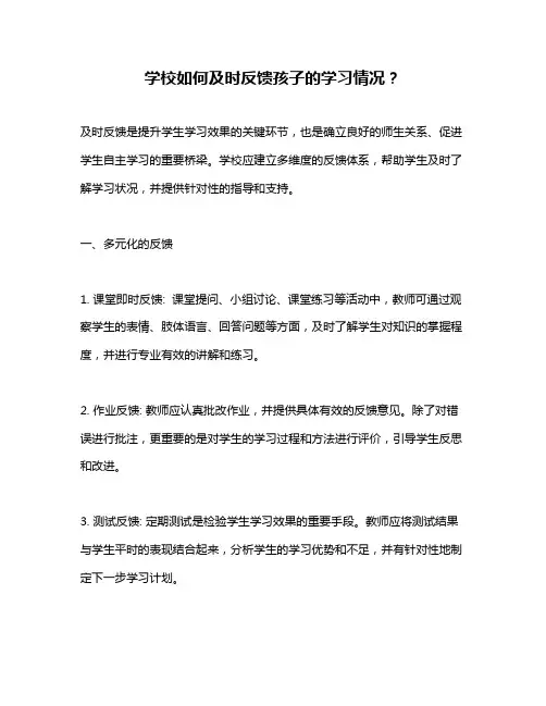 学校如何及时反馈孩子的学习情况？