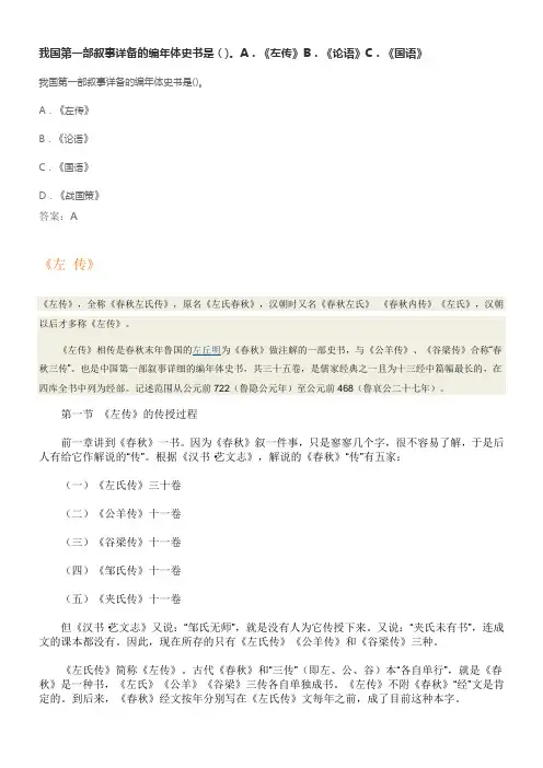 我国第一部叙事详备的编年体史书是