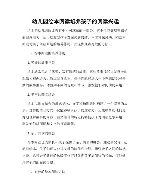 幼儿园绘本阅读培养孩子的阅读兴趣