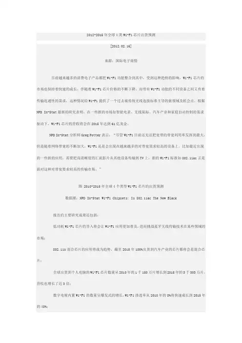 wifi发展数字电视产业