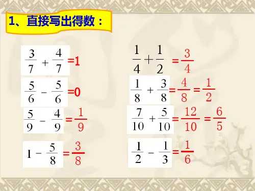 异分母分数加减混合运算练习