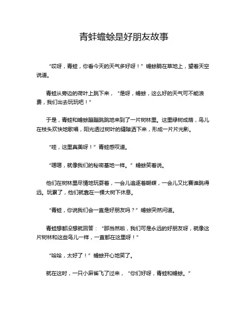 青蛙蟾蜍是好朋友故事