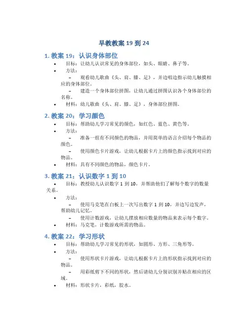 早教教案19到24