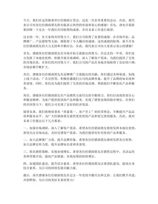经销商订货会领导发言稿