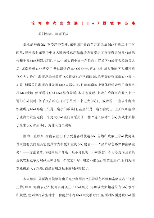 论海南农业发展的困局和出路