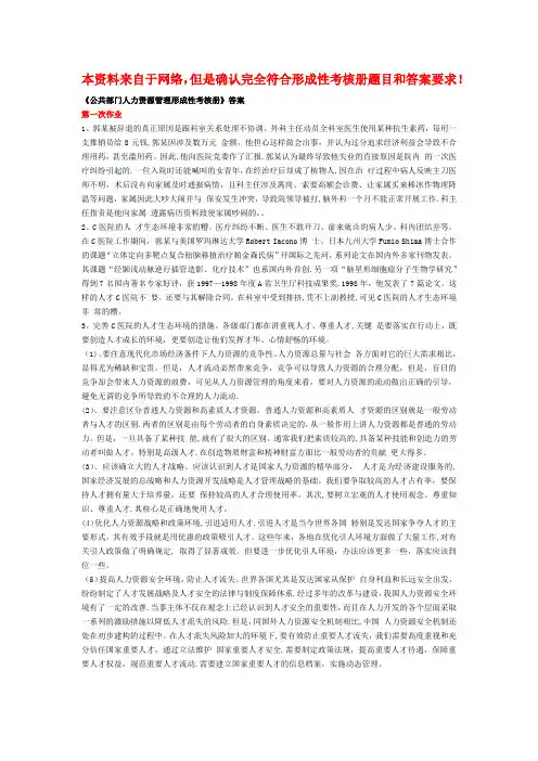 公共部门人力资源管理答案