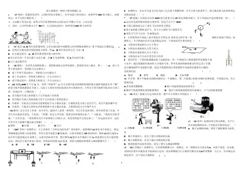 (完整版)新人教版初二物理下册易错题汇总