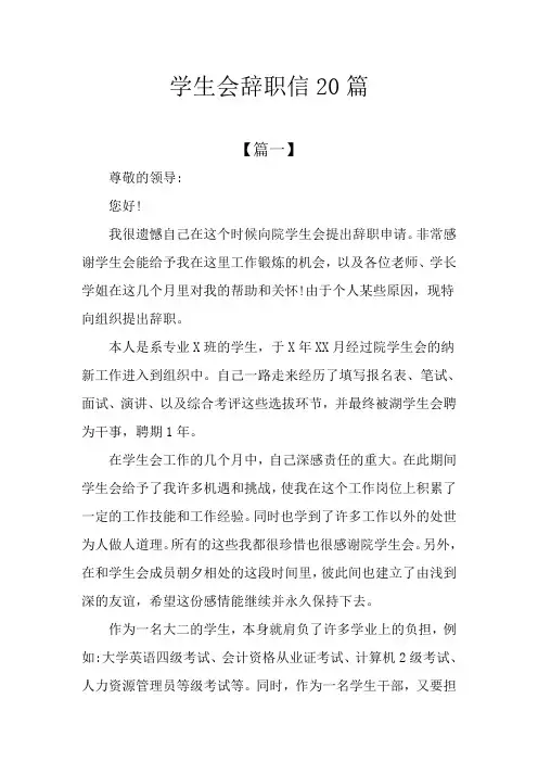 学生会辞职信20篇