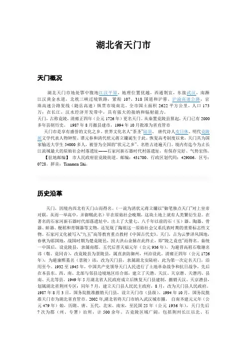 湖北天门市