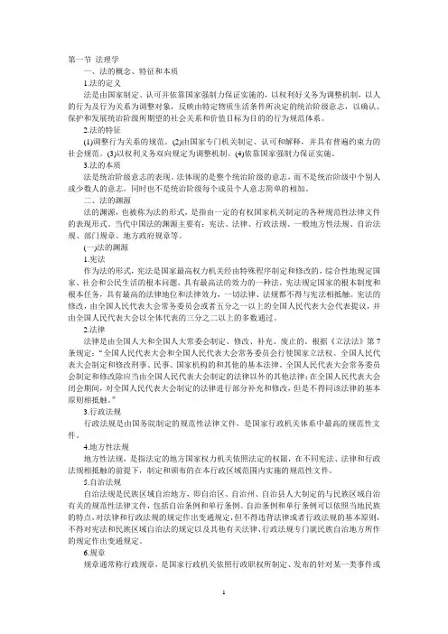 法学基础知识汇总