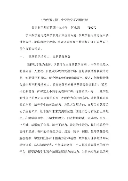 何永强 ：中学数学复习课浅谈(1333)