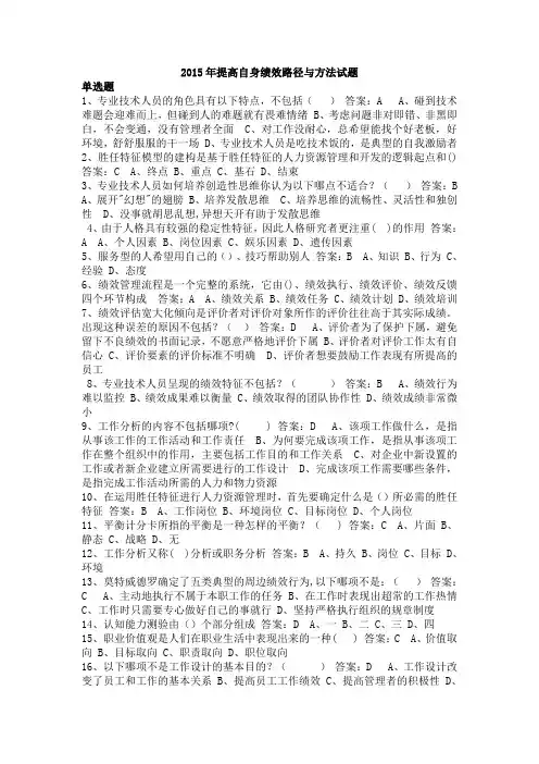 提高自身绩效路径与方法