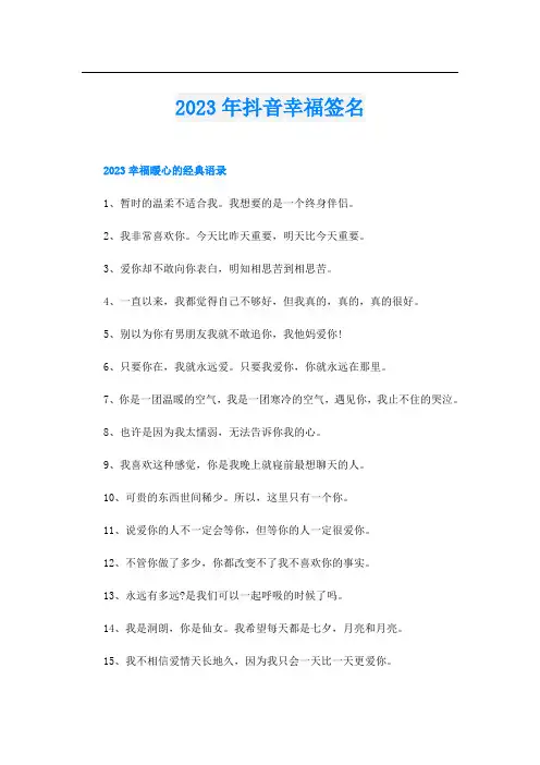 2023年抖音幸福签名
