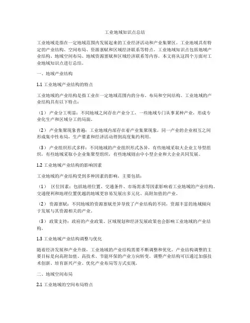 工业地域知识点总结