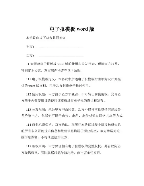 电子报模板word版
