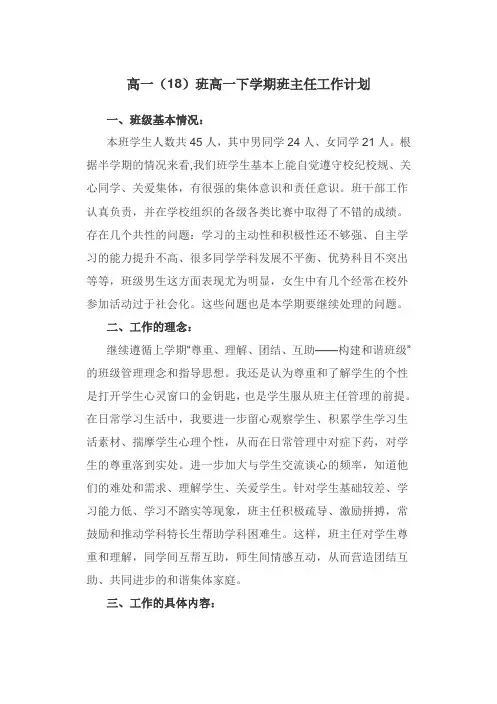 2020高一下学期班主任工作计划 资料.doc