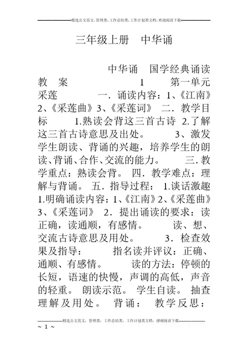 三年级上册  中华诵