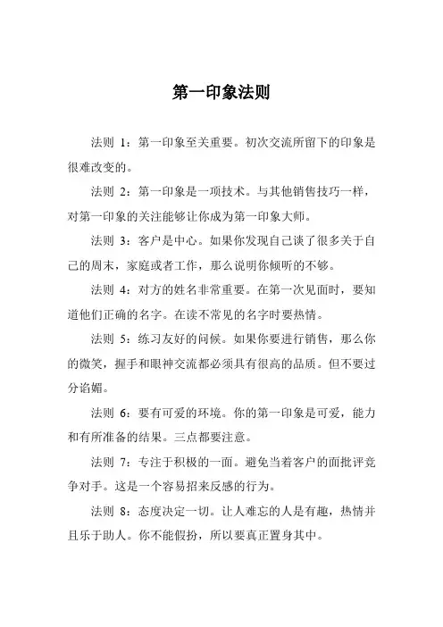 第一印象法则
