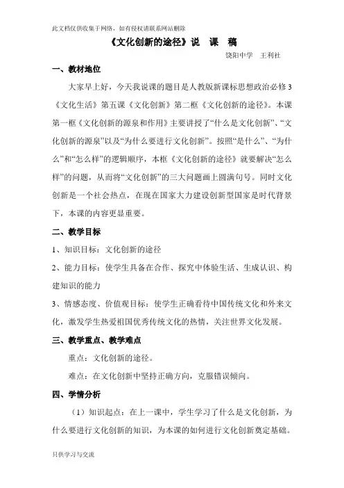 文化创新的途径说课稿教学提纲