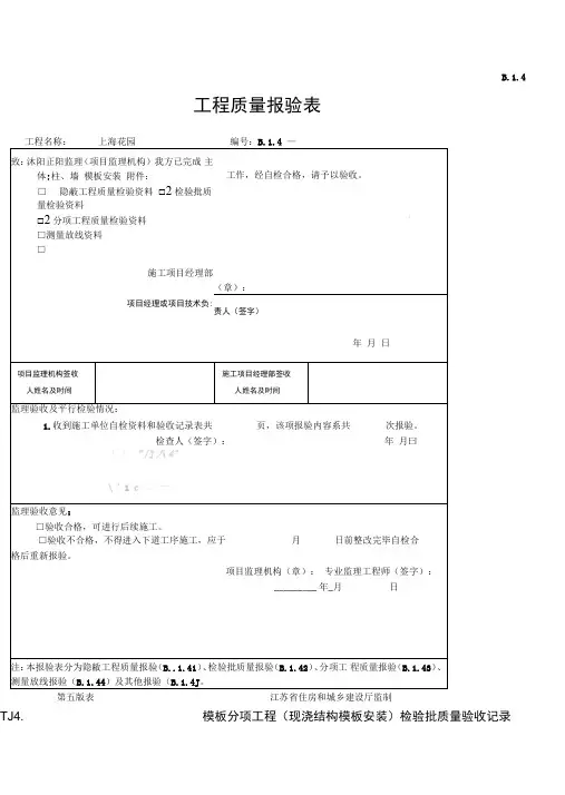 工序报验单范本