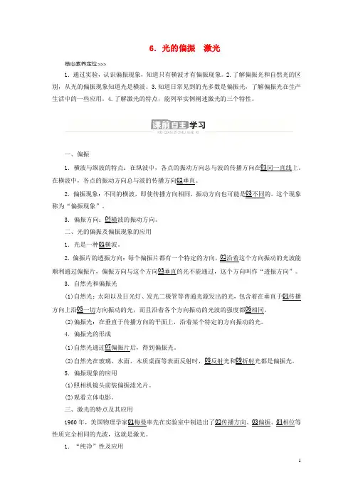 新教材高中物理第四章光第6节光的偏振激光导学案新人教版选择性必修第一册