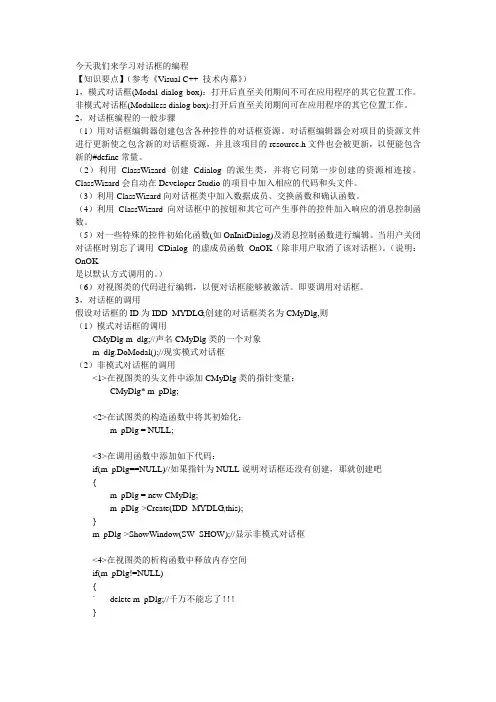 【初学VC讲稿】第5篇：对话框应用简单示例