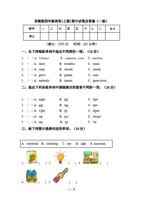 苏教版四年级英语(上册)期中试卷及答案(一套)