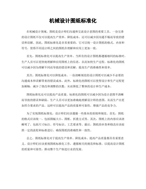 机械设计图纸标准化