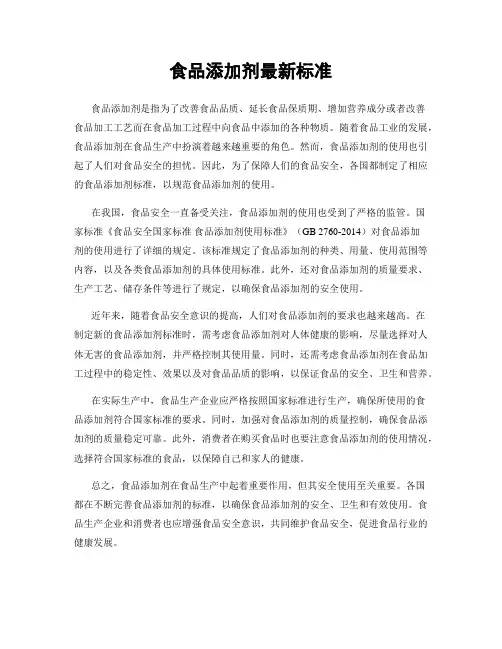 食品添加剂最新标准