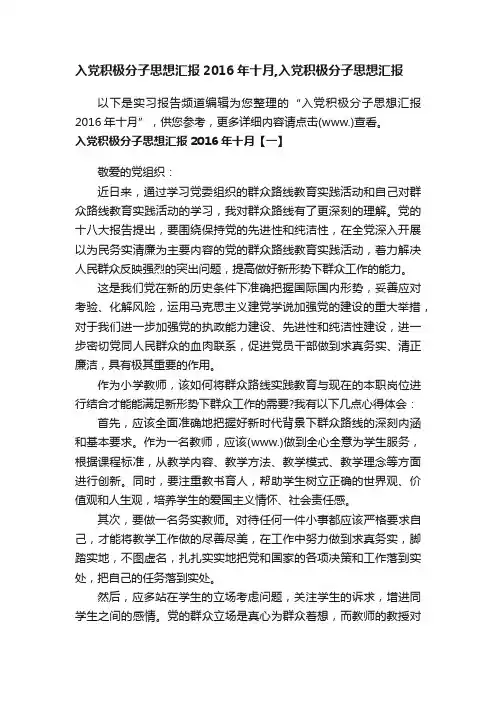 入党积极分子思想汇报2016年十月,入党积极分子思想汇报