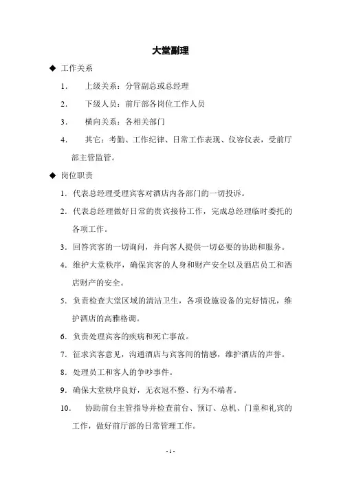 前厅岗位职责及流程