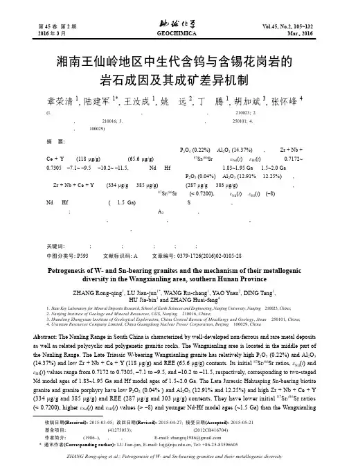 湘南王仙岭地区中生代含钨与含锡花岗岩的岩石成因及其成矿差异机制