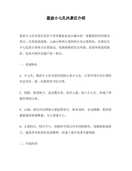 荔波小七孔风景区介绍