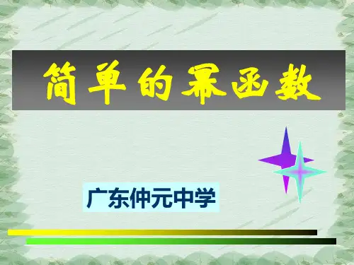 人教版高中数学必修二课件：2.3 简单的幂函数 (共10张PPT)