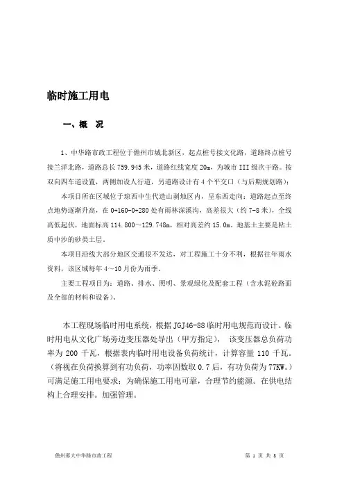 市政道路现场临时用水用电方案